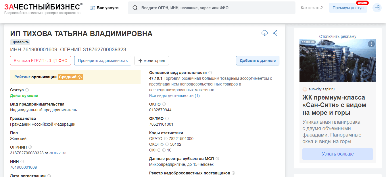 данные о регистрации ИП 