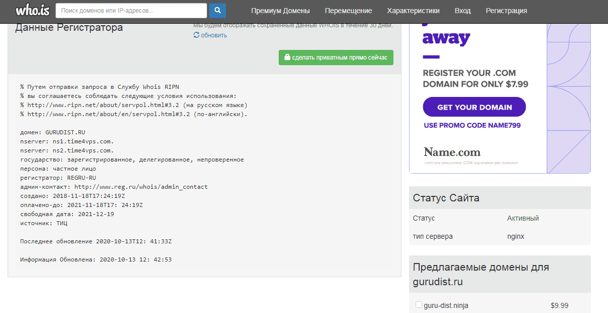 Дата регистрации домена 