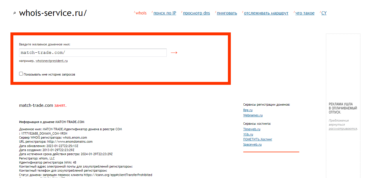 дата регистрации домена сайта 