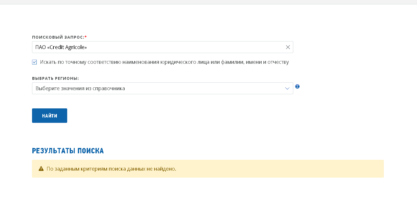 Данные о несуществующей компании 