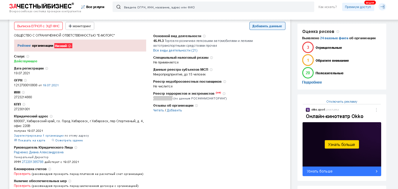данные о регистрации компании 
