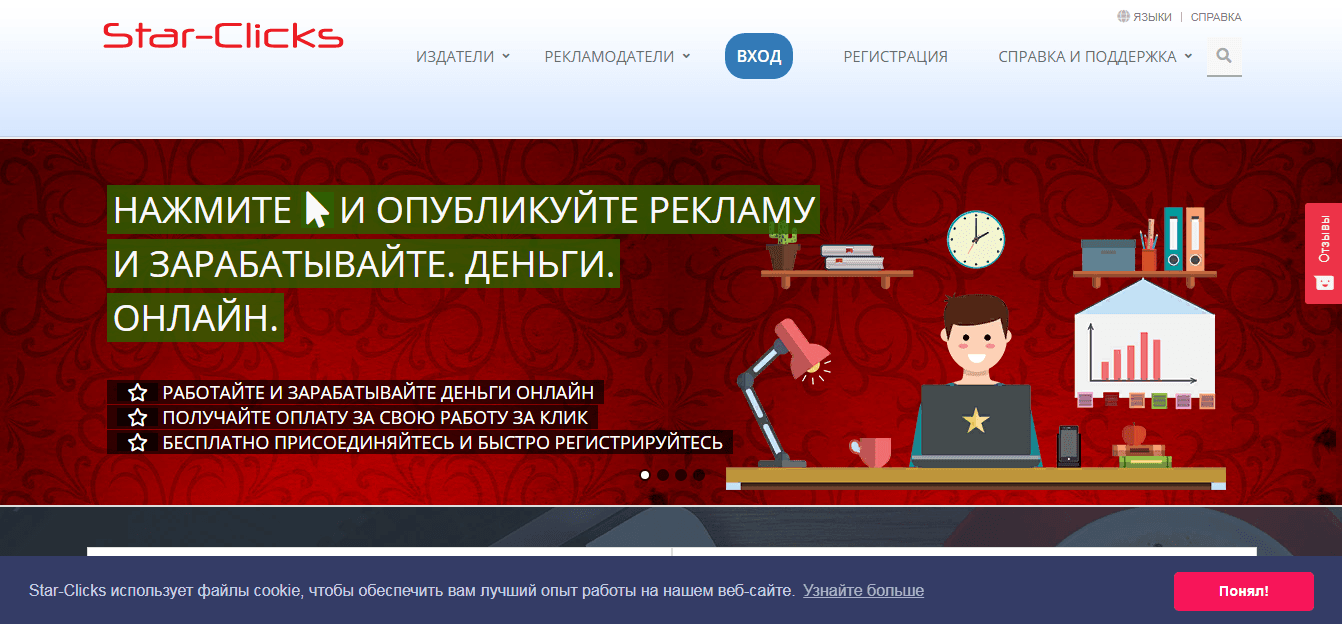 Star-Clicks - нажмите и опубликуйте рекламу, теряйте время и деньги