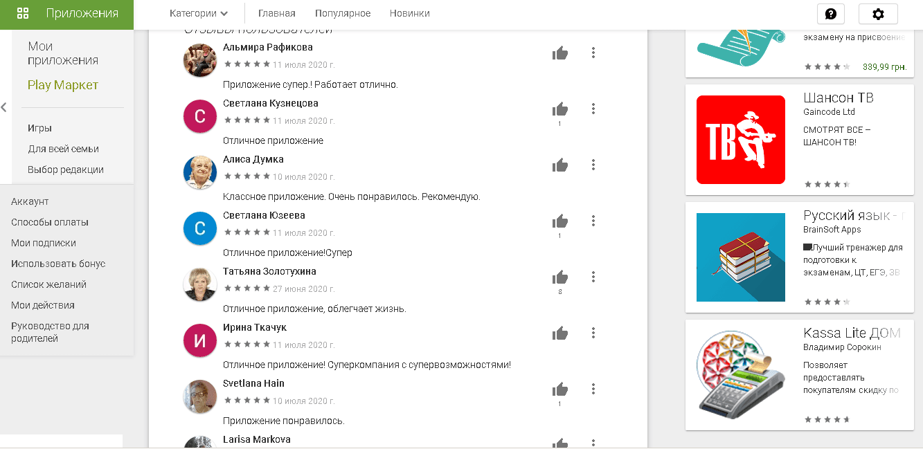 приложение мошенников 