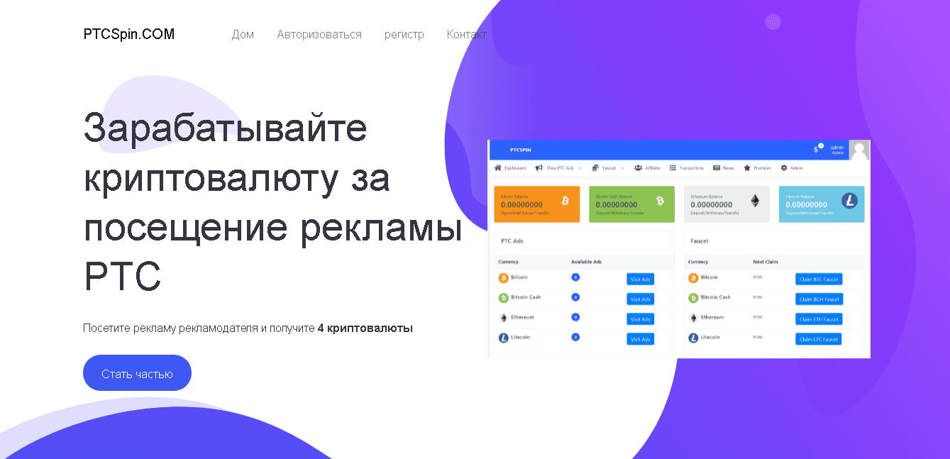 PTCSpin.COM - фальшивый проект для потери криптовалюты