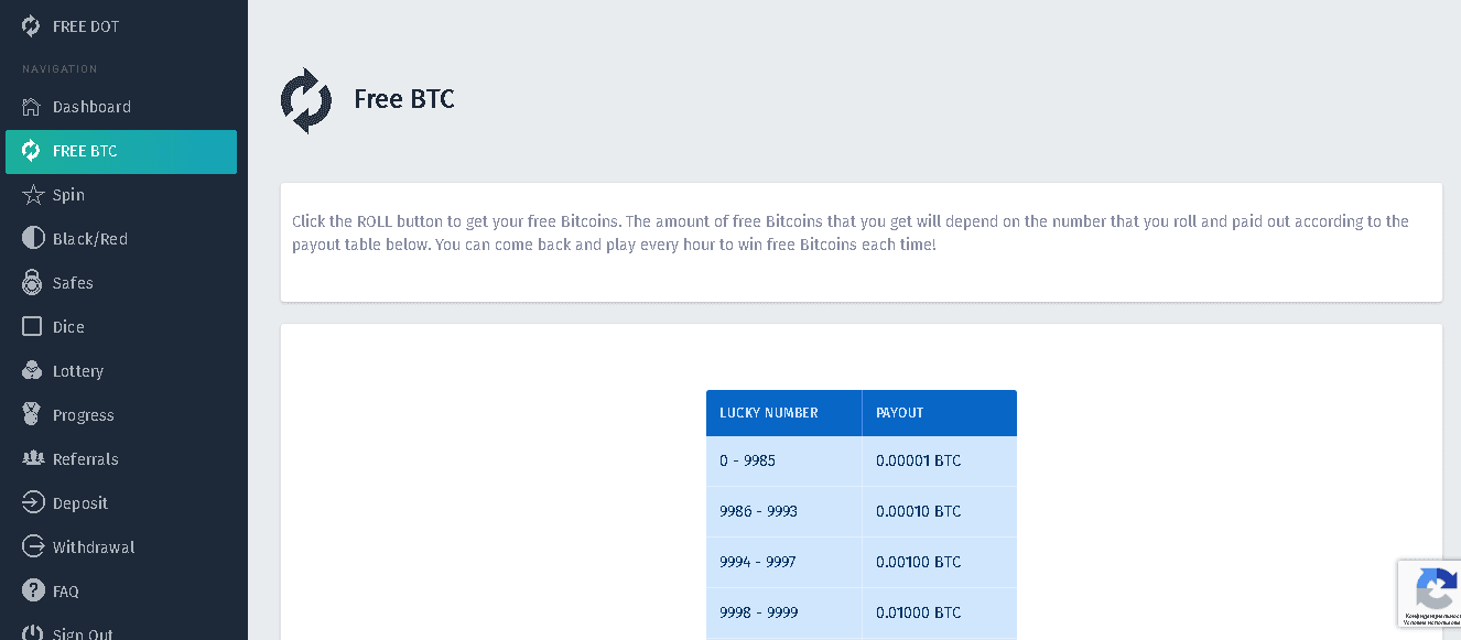 BTCFree.win - очередной сомнительный кран от мошенников 