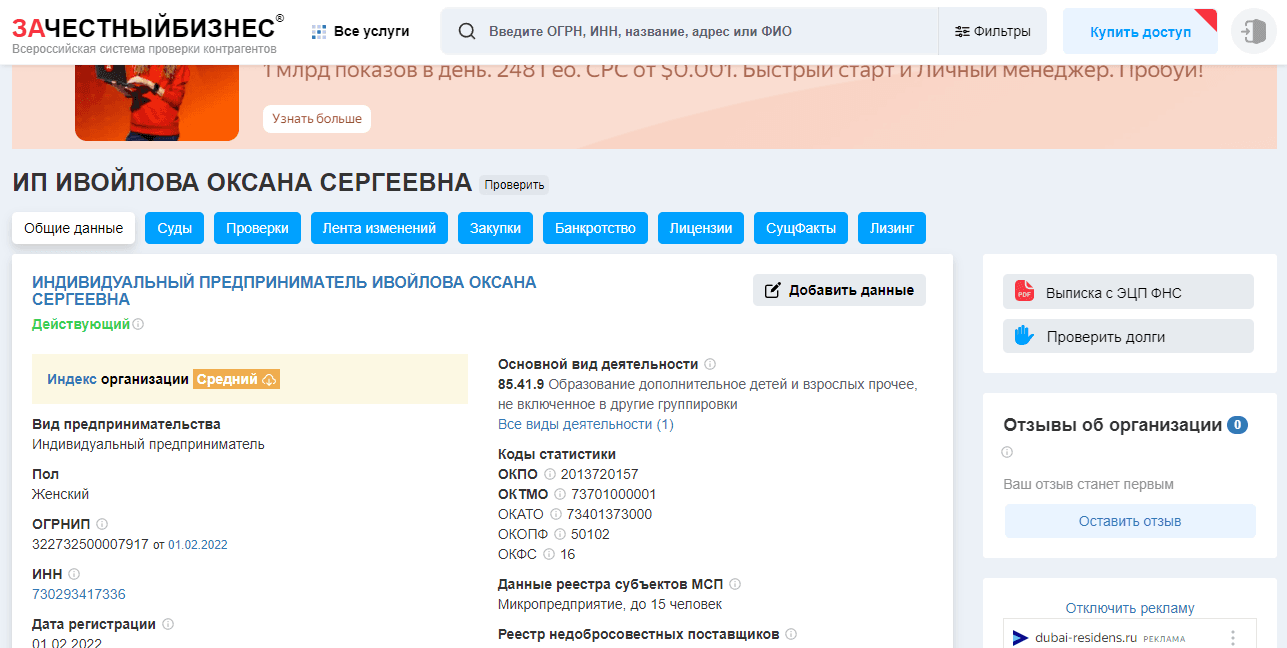 данные о регистрации ИП в РФ