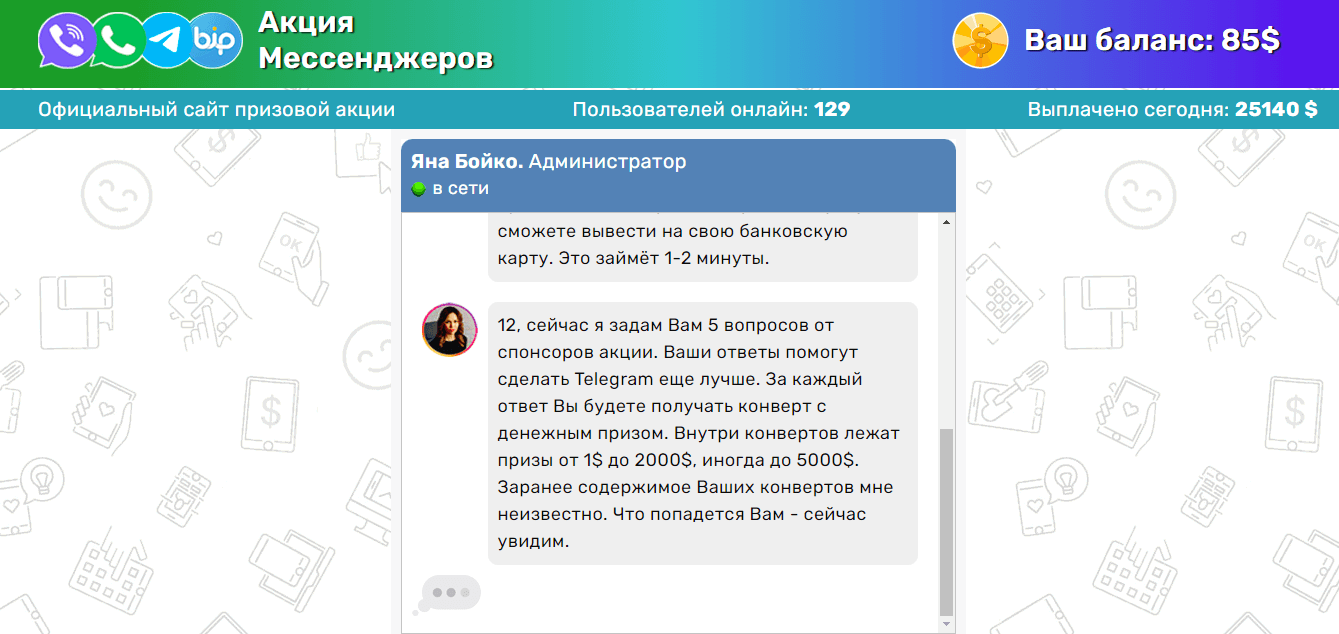 скрипт на сайте мошенников 