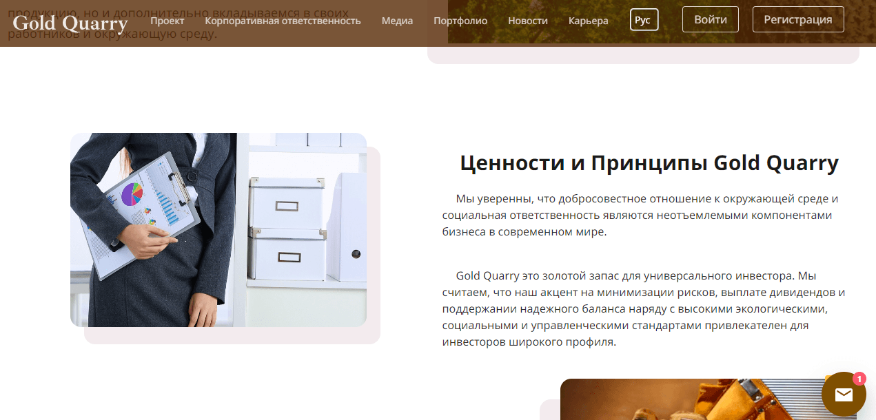 особенности и информация о компании 
