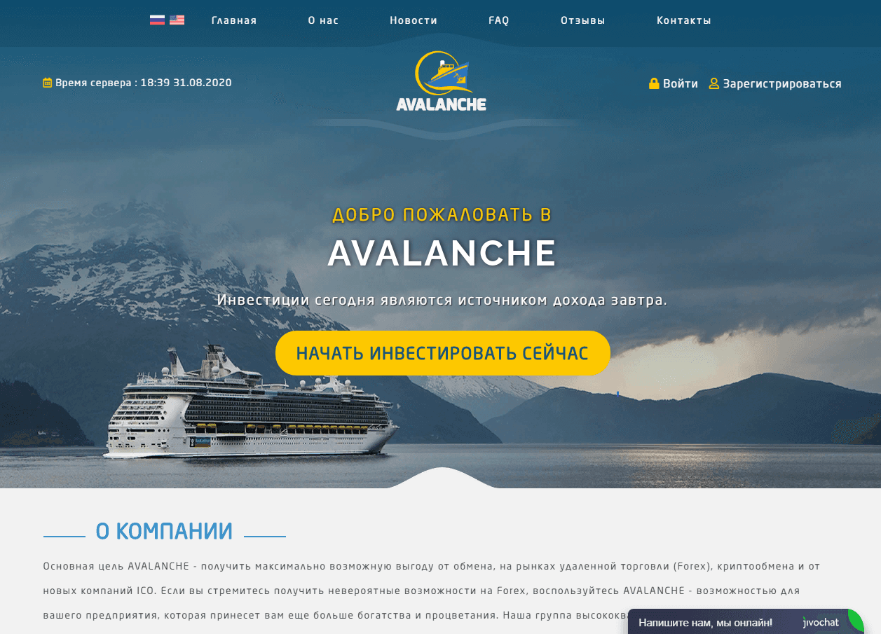 AVALANCHE - инвестиции сегодня являются источником потерь завтра 