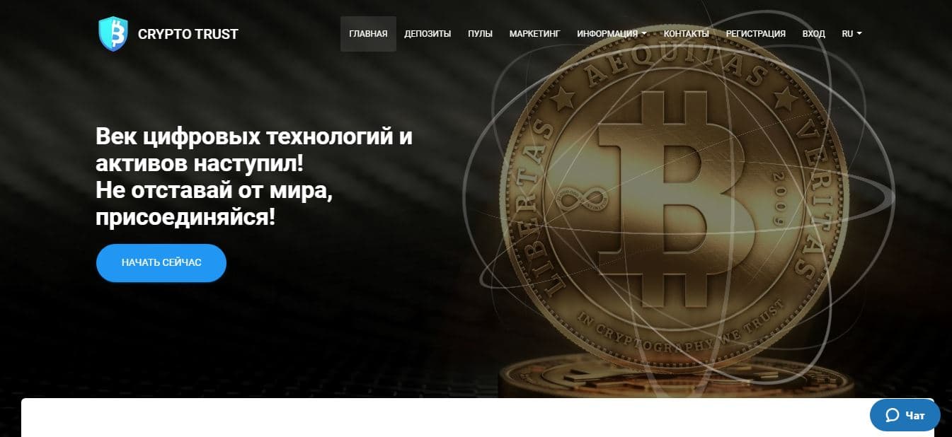 Crypto Trust – возможность заработать или очередной СКАМ