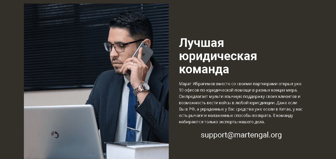 информация о компании фальшивых юристов 