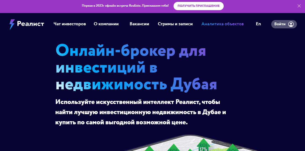 Реалист - сомнительная компания с предложением инвестировать 