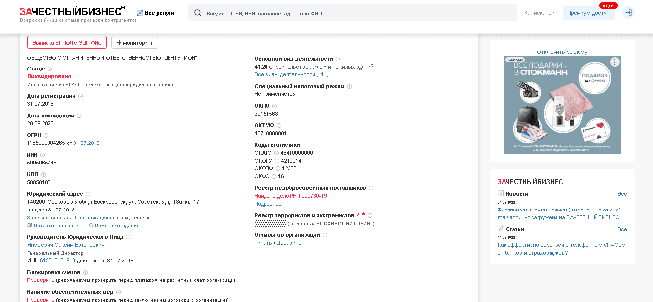 Данные о липовой компании проекта 