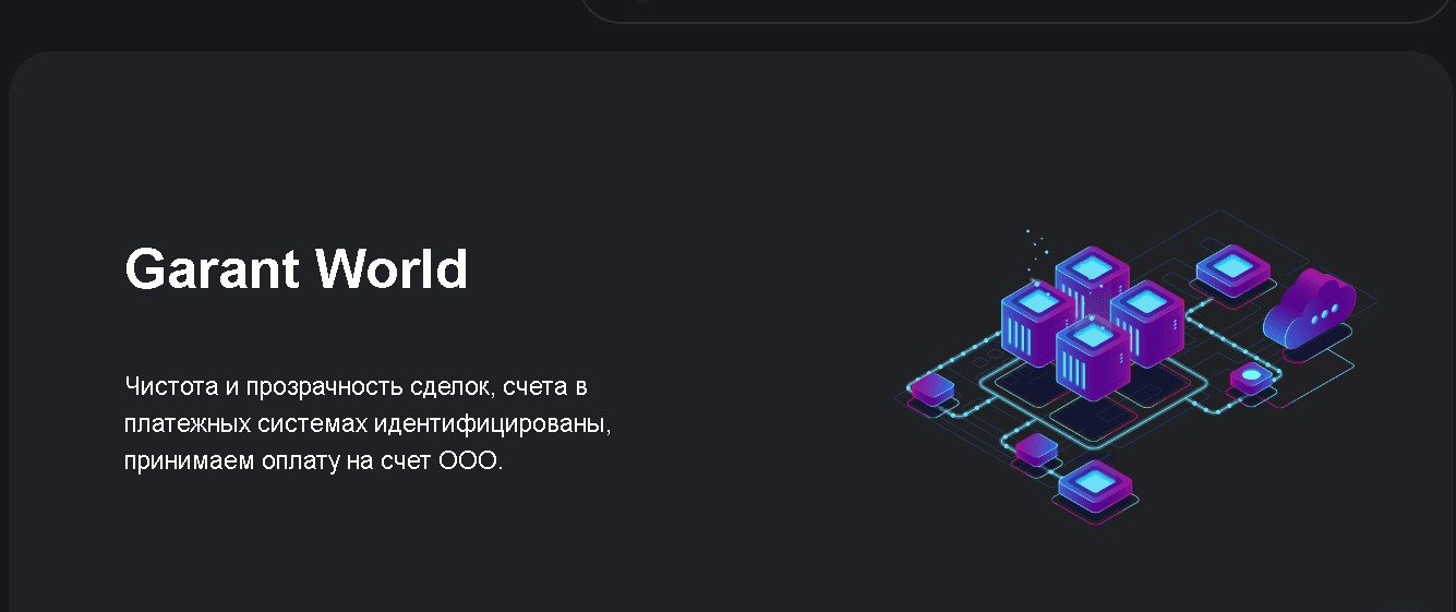 фальшивый гарант для потери денег