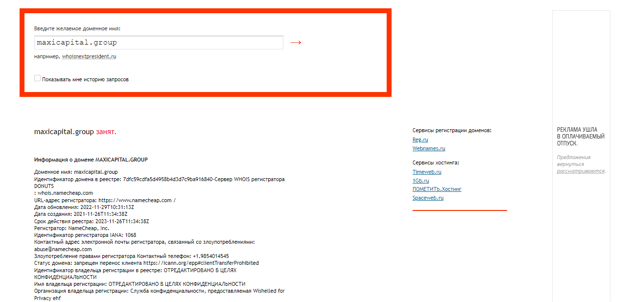 дата регистрации сайта лохотрона 