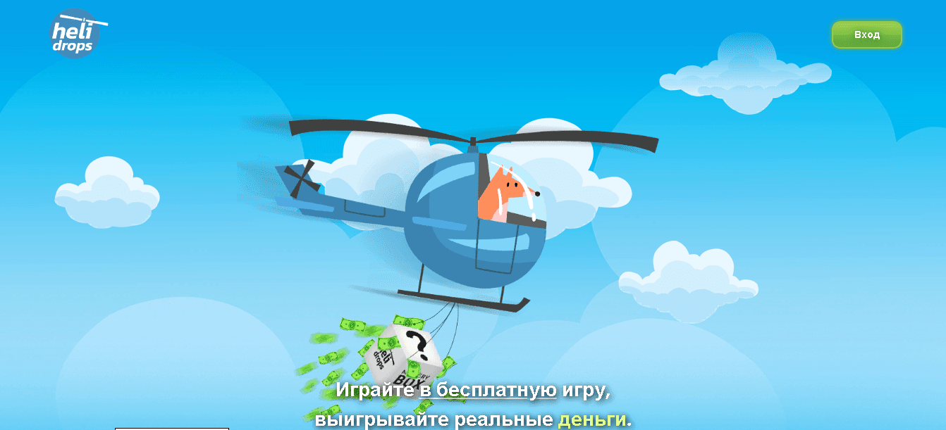 HeliDrops - очередная игра от мошенников для потери времени и денег 