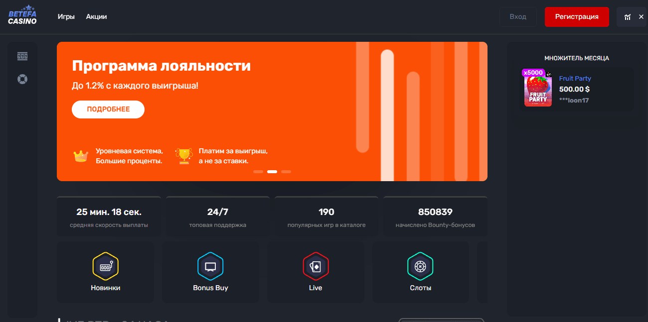 Betefa Casino - реальное казино или очередной лохотрон? 