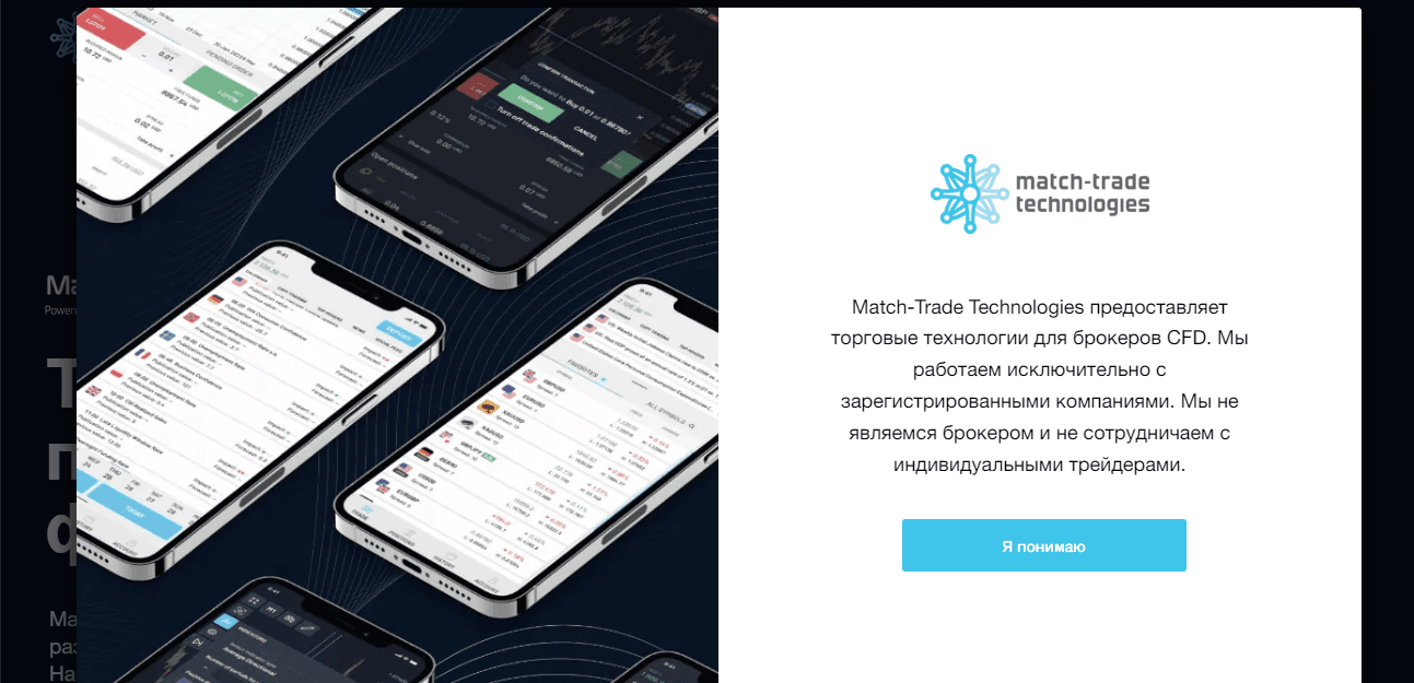 Match-Trade Technologies - новый проект от мошенников, предлагающий услуги для брокеров