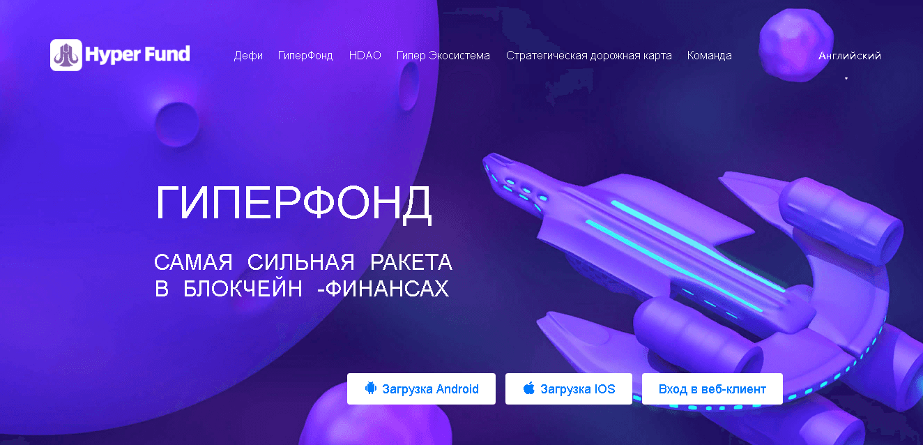  HYPERFUND - фальшивый инвестиционный проект от мошенников 