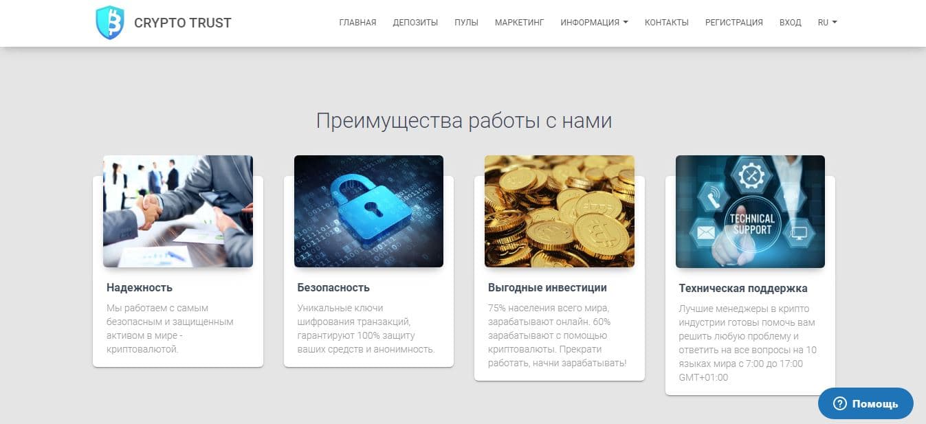 Предложение проекта Крипто Траст