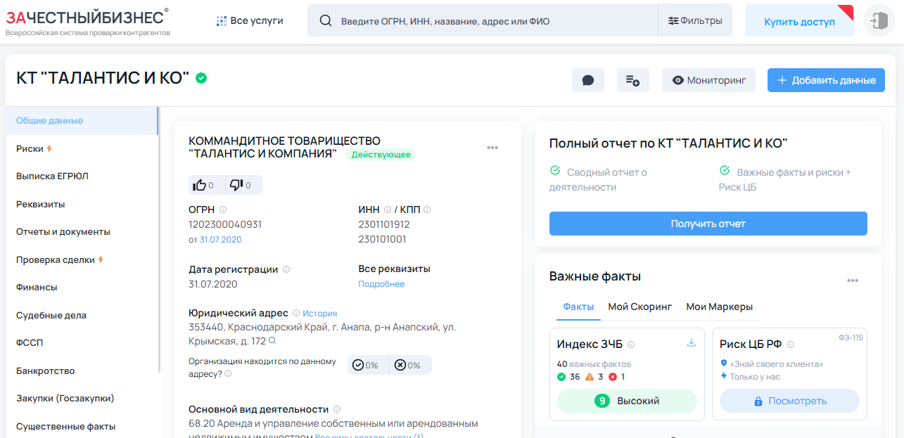 данные о регистрации компании в РФ 