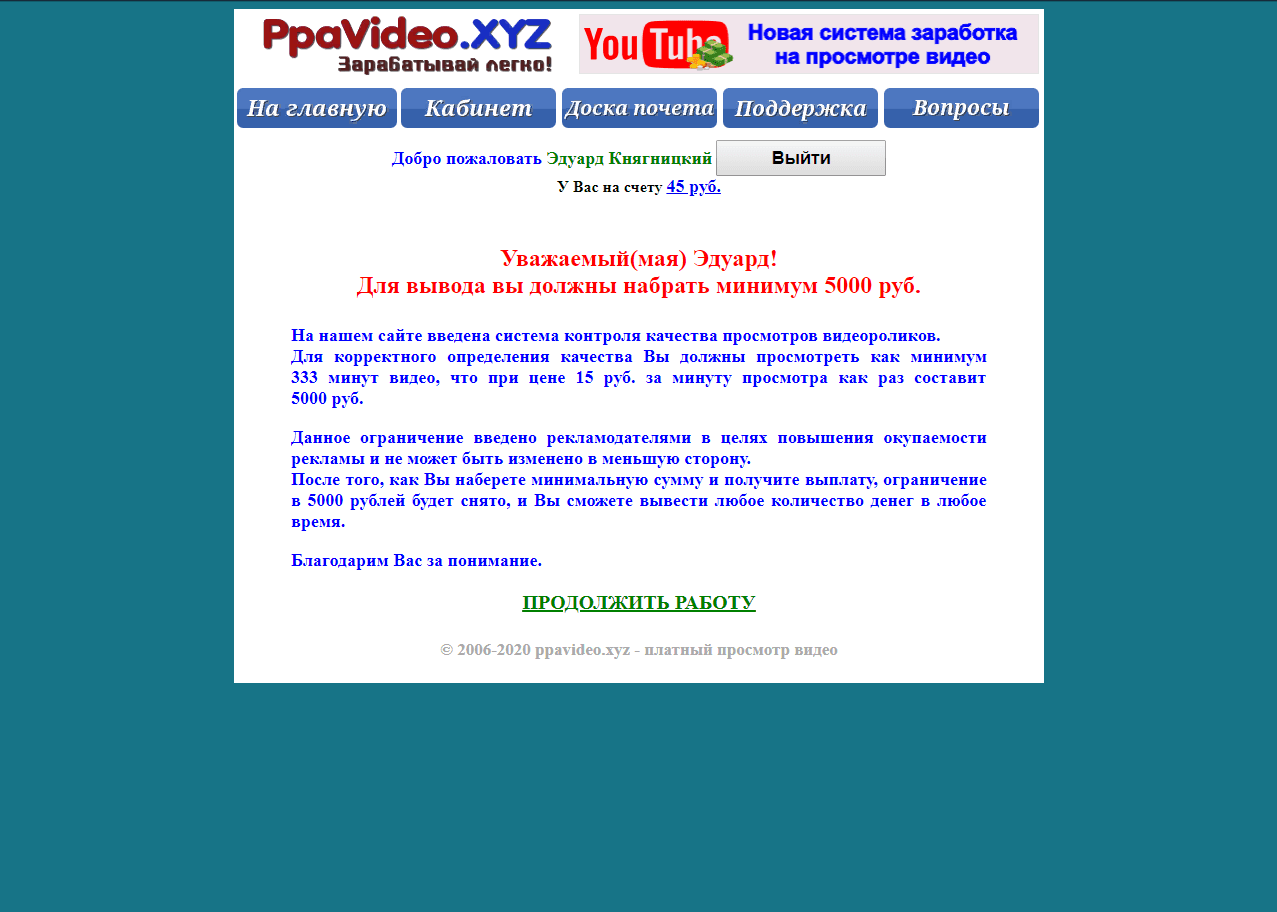 Попытка выводе денег