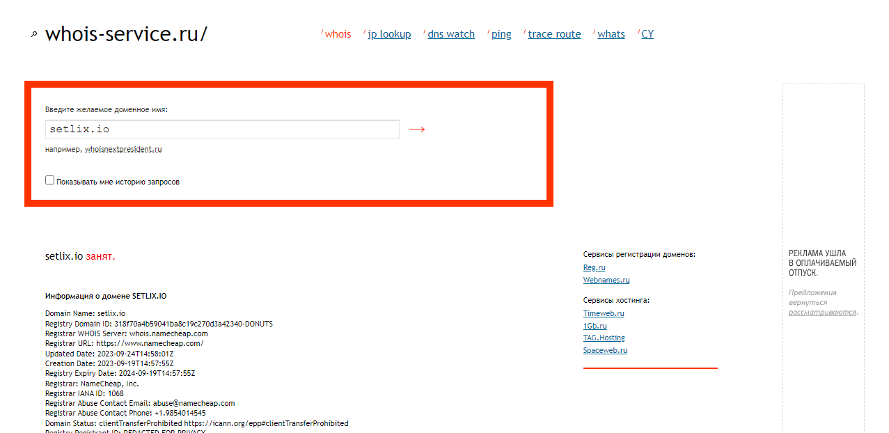 дата регистрации домена мошенников 