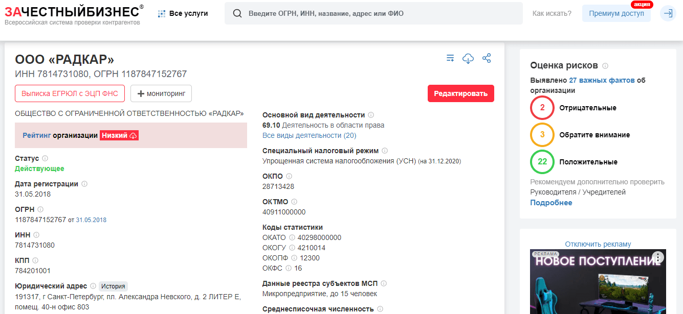 данные о регистрации компании сайта 