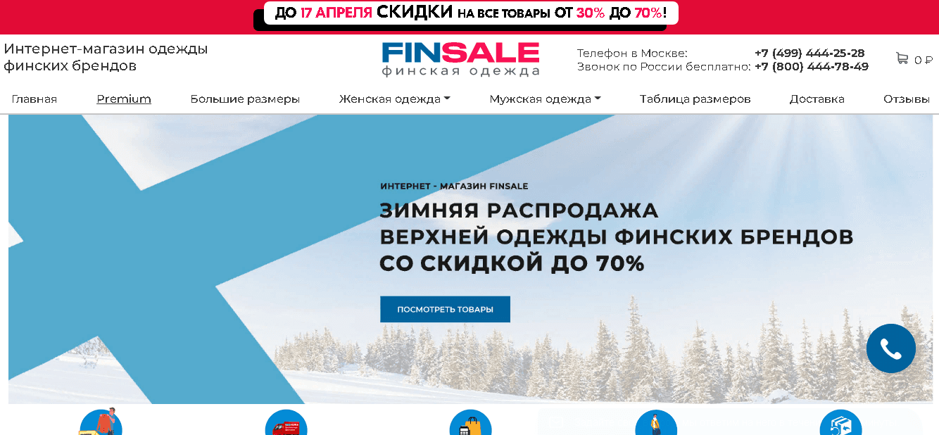 Фальшивый интернет-магазин 