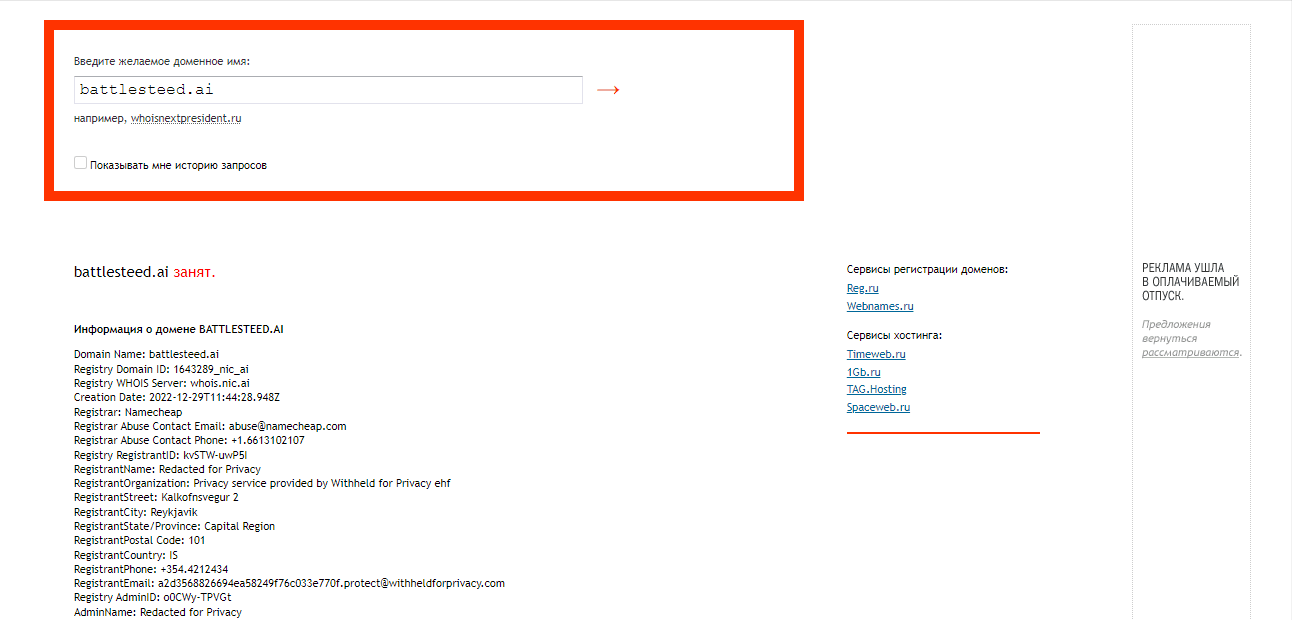 данные о регистрации домена липового сайта 