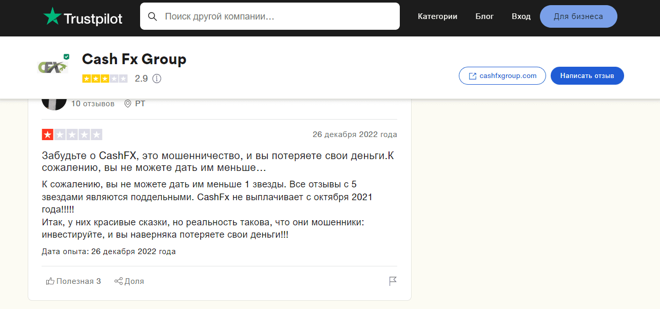 реальные отзывы о мошенниках в сети 