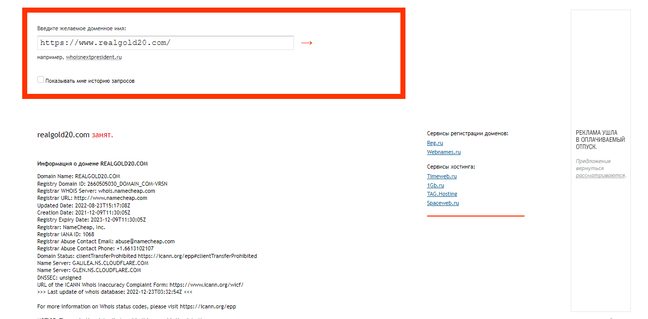 дата регистрации мошенников 
