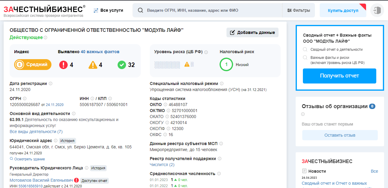 данные о регистрации компании лохотрона