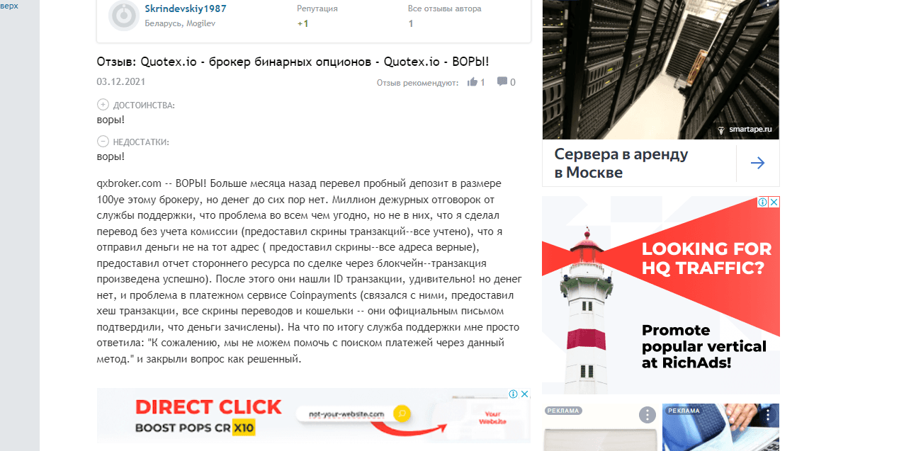 реальный отзыв о мошенниках 