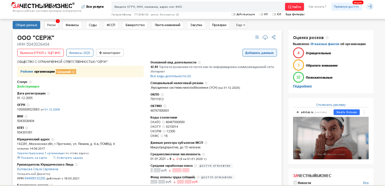 данные о реальной компании 