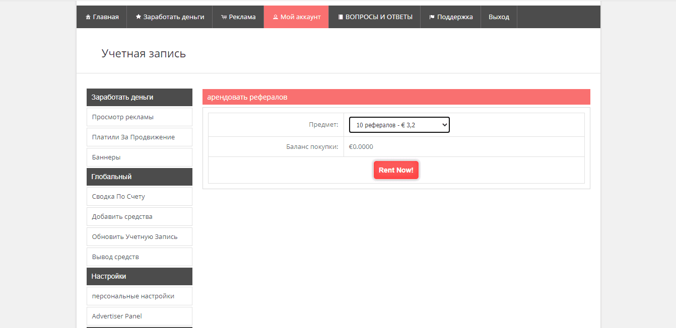 Покупка рефералов 
