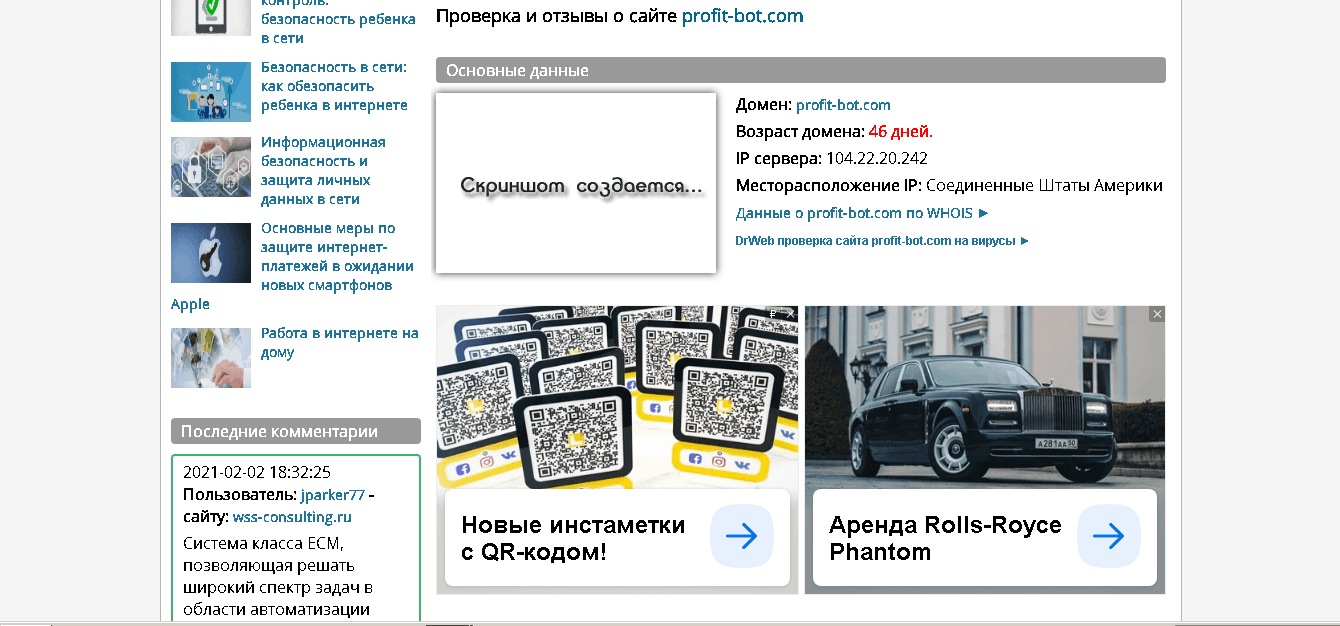 дата регистрации сайта 