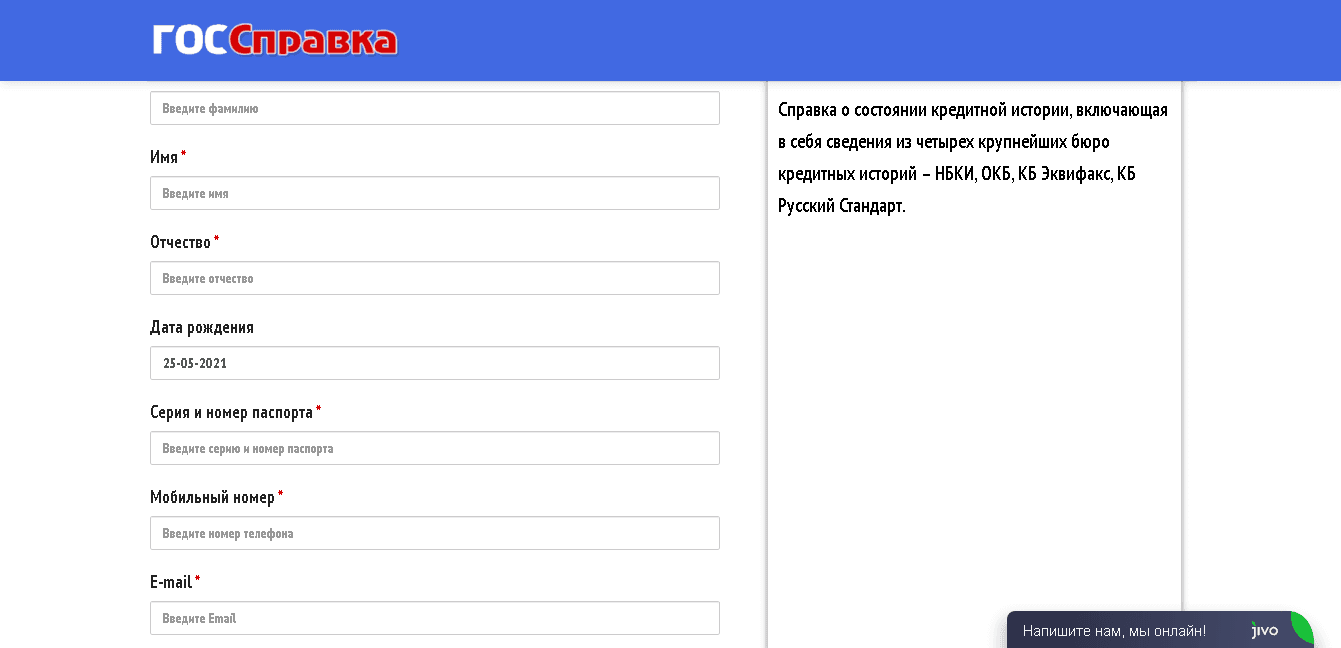 форма для ввода данных мошенникам 