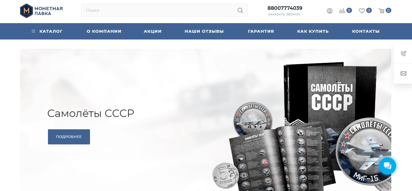Монетная лавка - интернет-магазин монет или очередной лохотрон? 