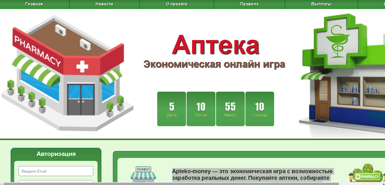 Фальшивая игра Аптека для потери денег 