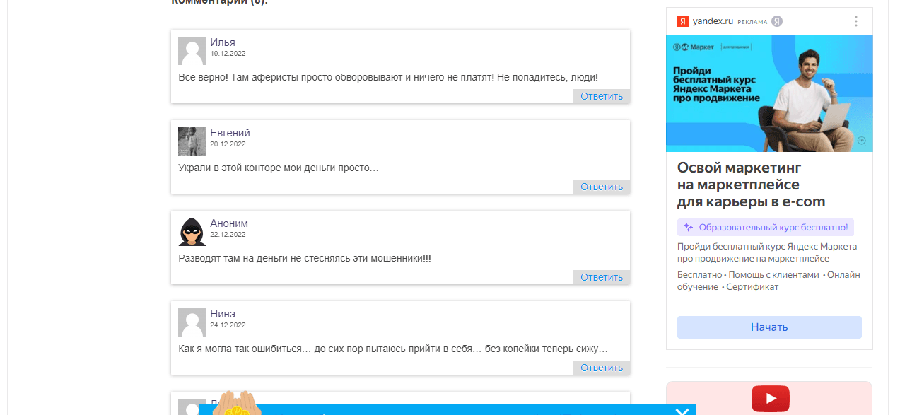 отзывы о мошенниках