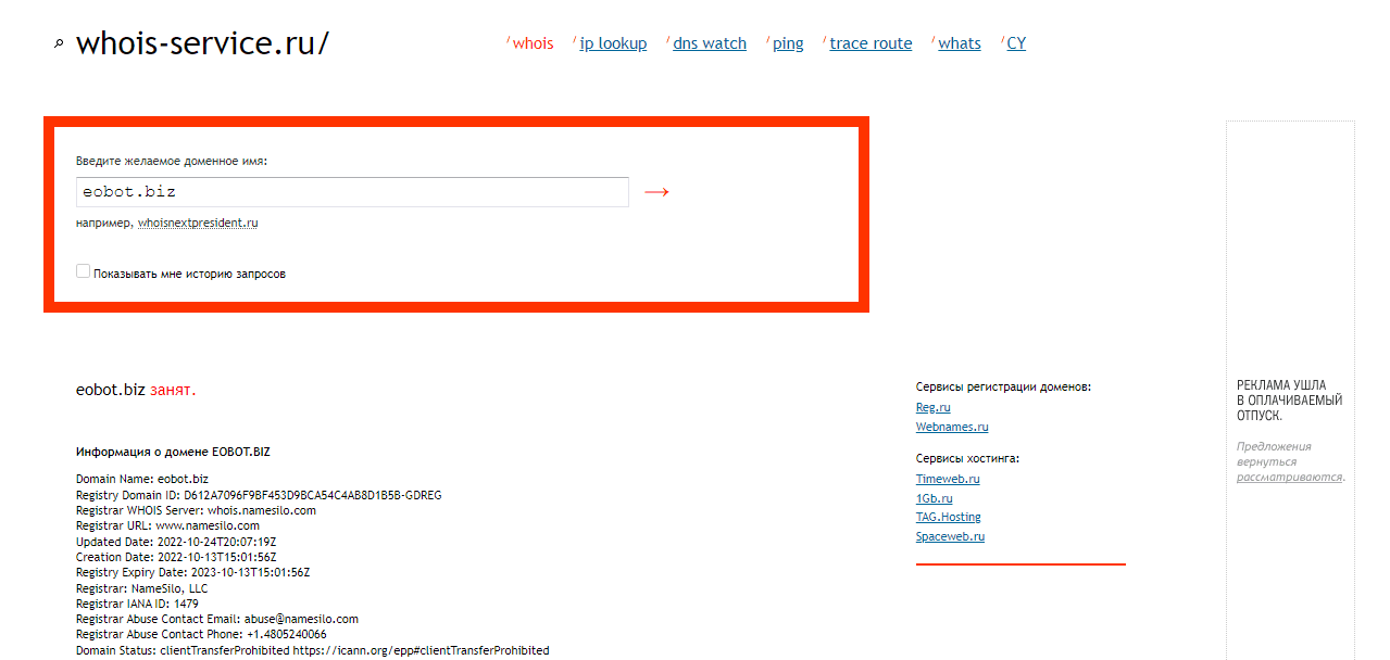 данные о регистрации сайта лохотрона