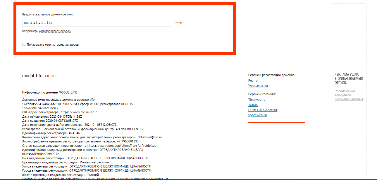 дата регистрации домена мошенников 