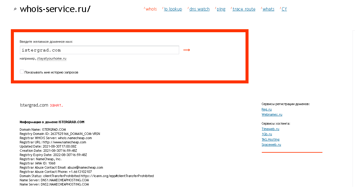 данные о регистрации домена лохотрона 