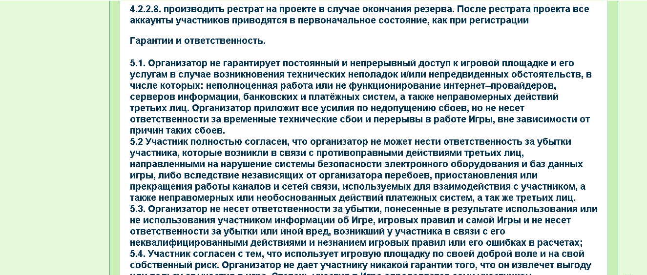 правила фальшивого проекта 