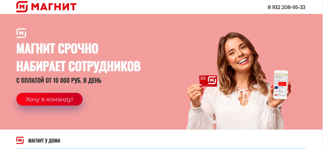 Фальшивая вакансия от мошенников, под видом компании “Магнит”