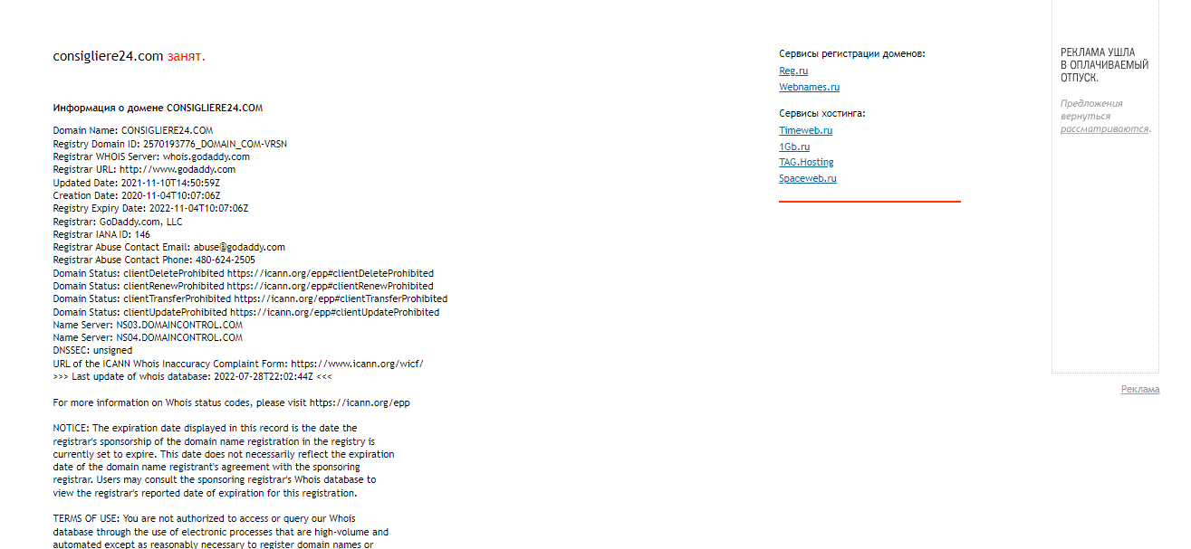 данные о регистрации домена проекта 