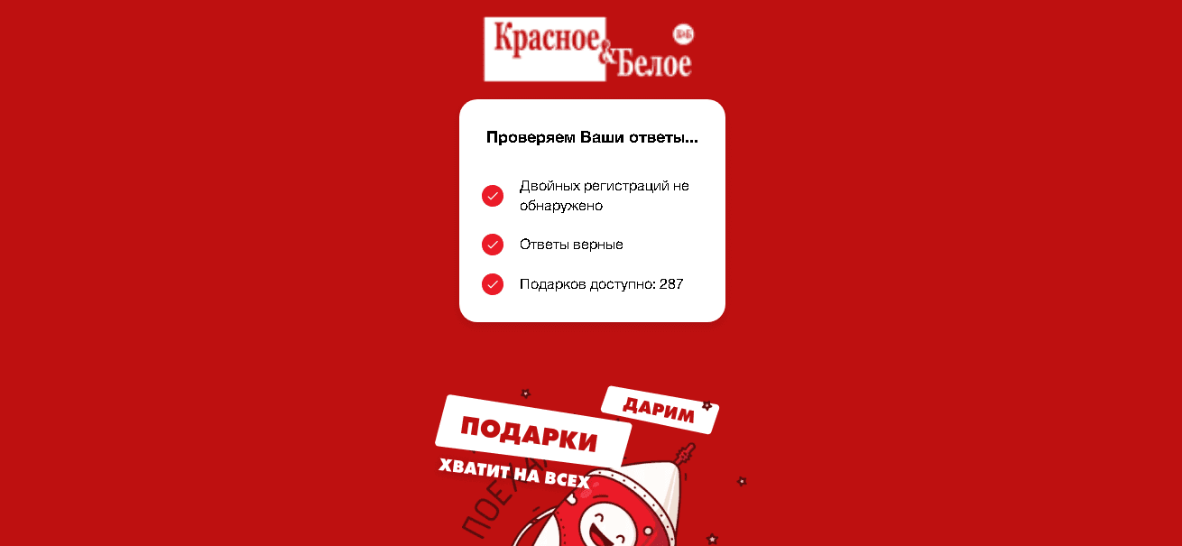 Предложение участия в фальшивом розыгрыше 