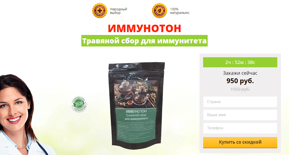 Иммунотон - травяной сбор от мошенников 