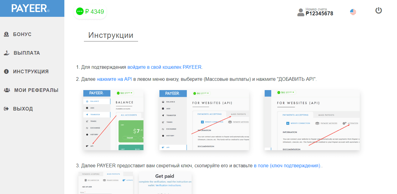 требование подключения API от мошенников 